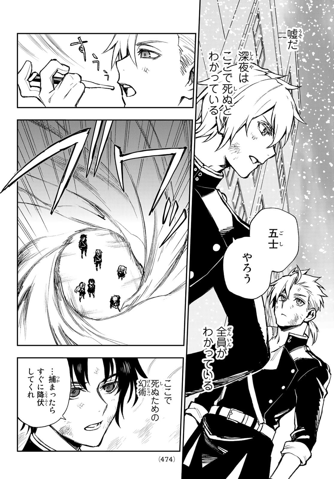 Owari no Seraph: Ichinose Guren, 16-sai no Catastrophe Chapter 48 18ページ