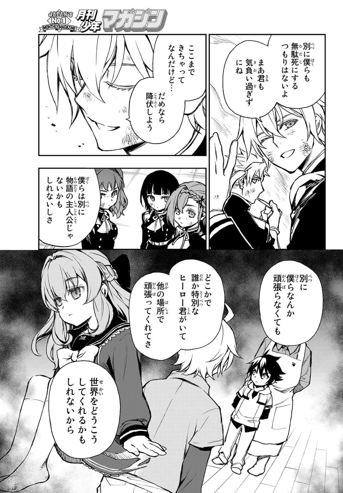 Owari no Seraph: Ichinose Guren, 16-sai no Catastrophe Chapter 48 19ページ