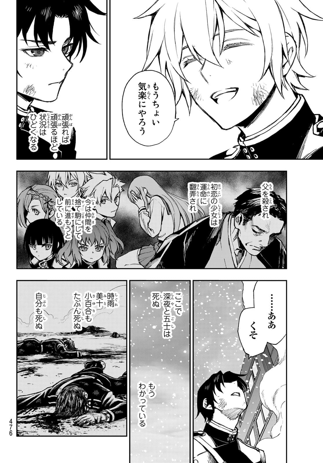 Owari no Seraph: Ichinose Guren, 16-sai no Catastrophe Chapter 48 20ページ