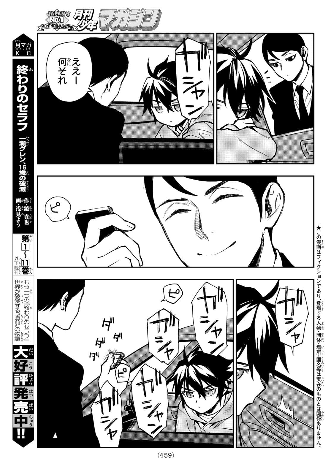 Owari no Seraph: Ichinose Guren, 16-sai no Catastrophe Chapter 48 3ページ