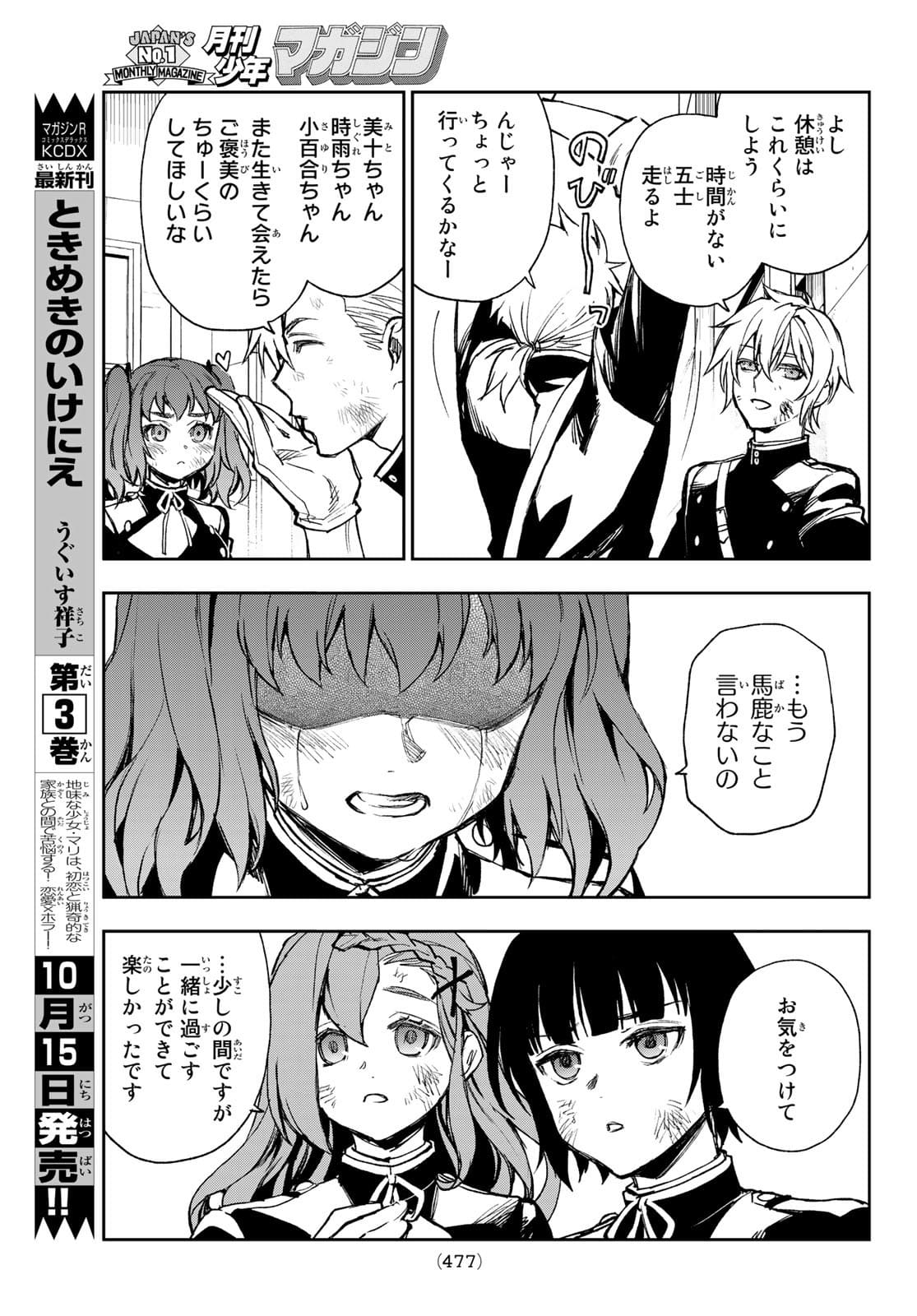 Owari no Seraph: Ichinose Guren, 16-sai no Catastrophe Chapter 48 21ページ
