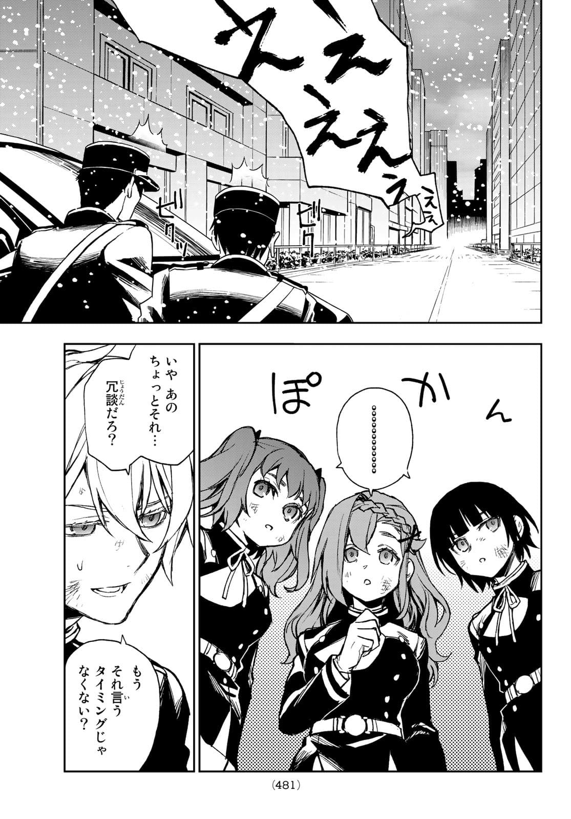Owari no Seraph: Ichinose Guren, 16-sai no Catastrophe Chapter 48 25ページ