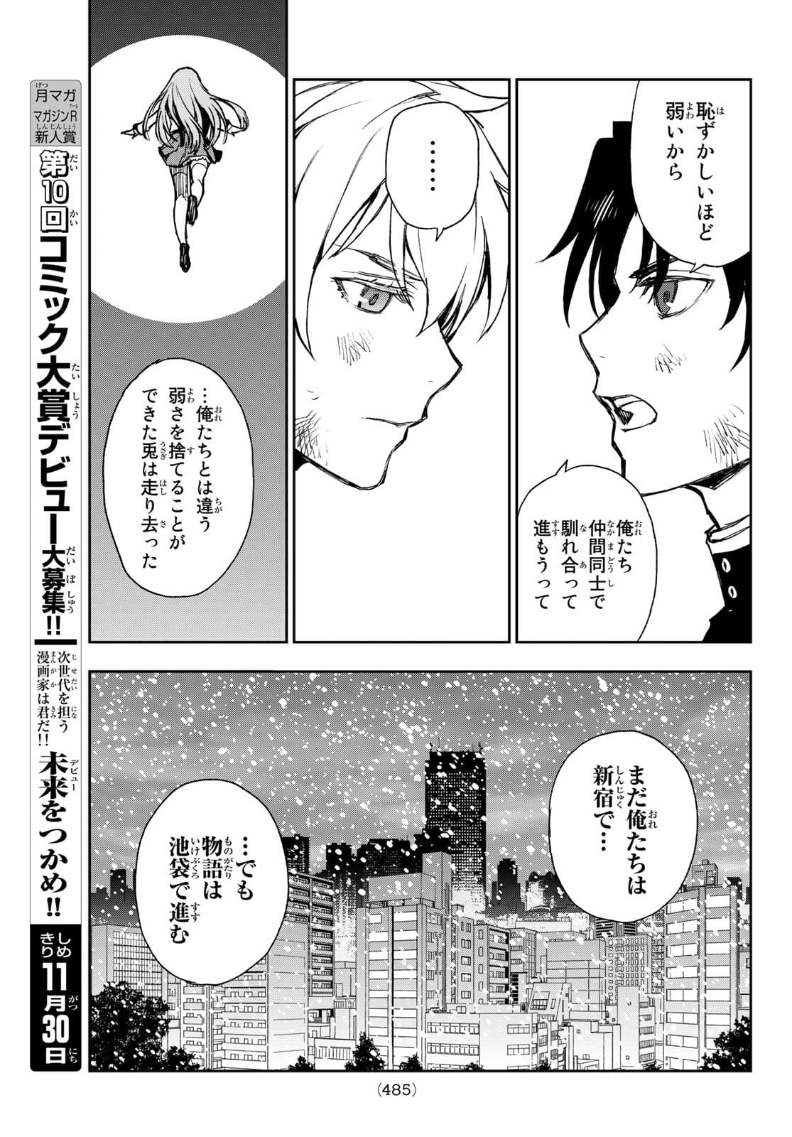 Owari no Seraph: Ichinose Guren, 16-sai no Catastrophe Chapter 48 29ページ