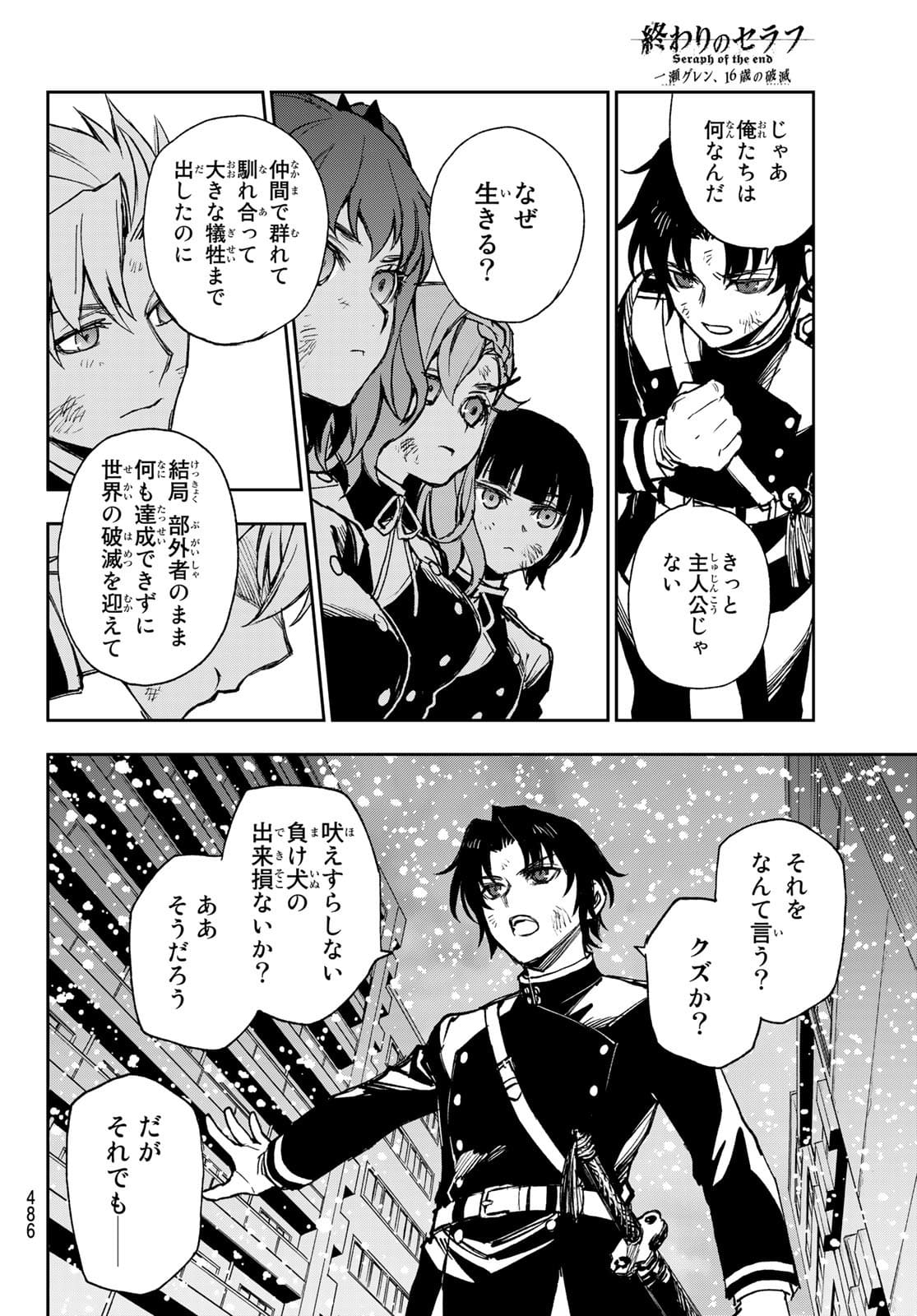 Owari no Seraph: Ichinose Guren, 16-sai no Catastrophe Chapter 48 30ページ