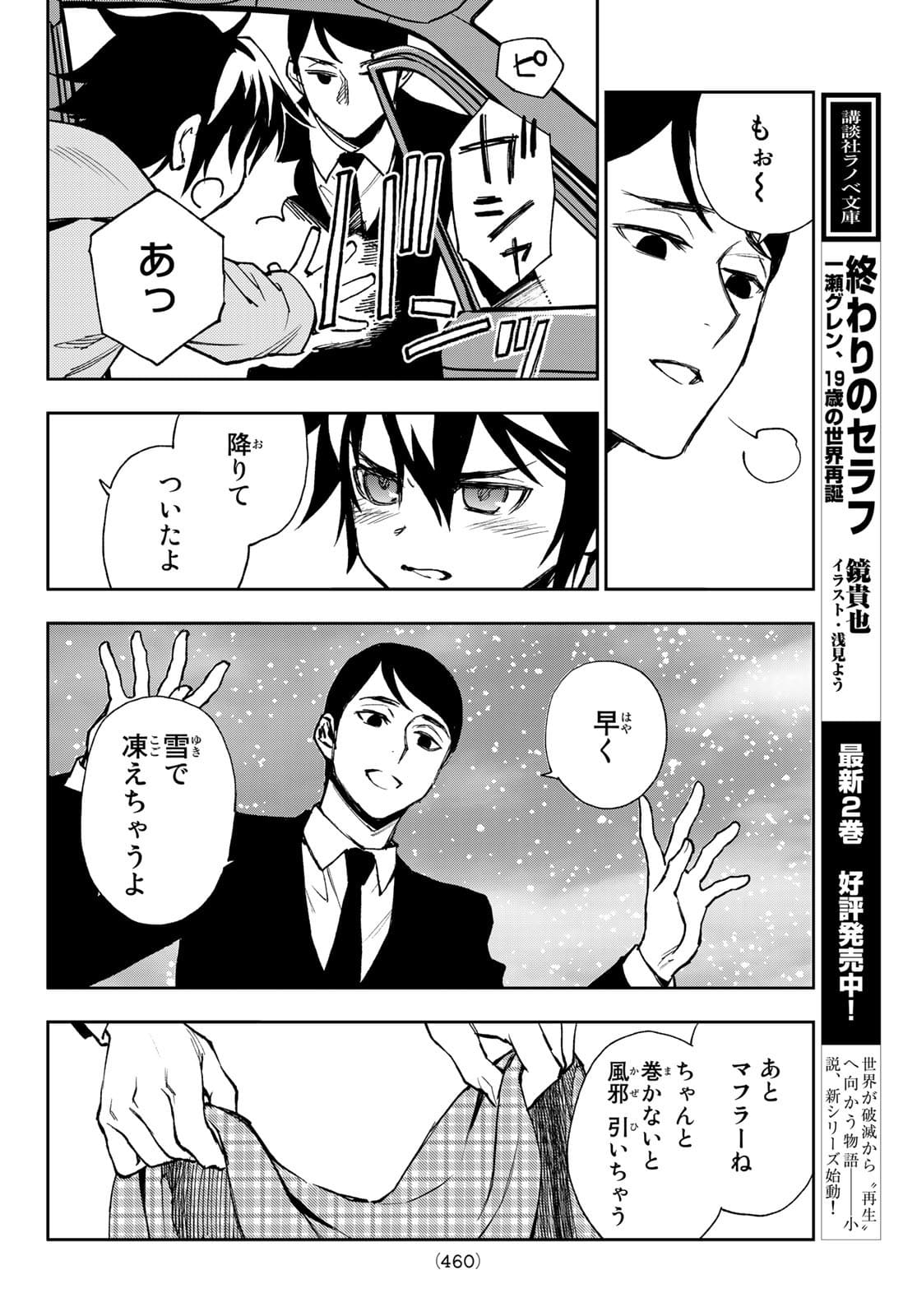 Owari no Seraph: Ichinose Guren, 16-sai no Catastrophe Chapter 48 4ページ