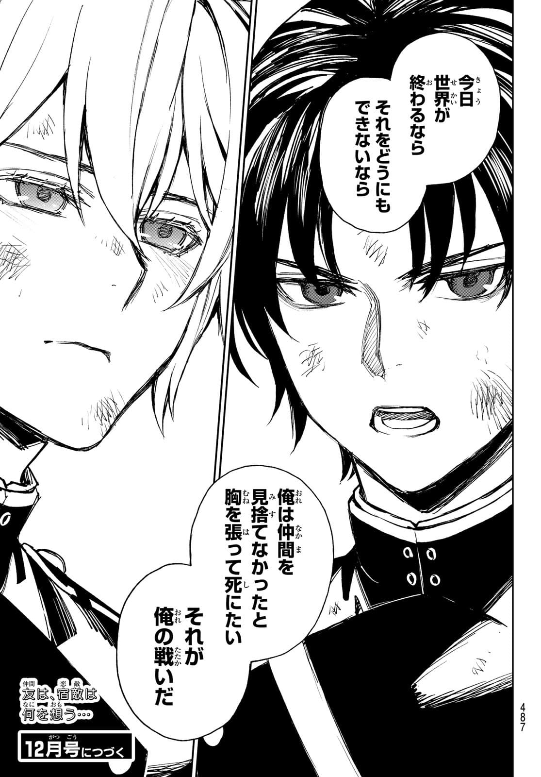 Owari no Seraph: Ichinose Guren, 16-sai no Catastrophe Chapter 48 31ページ