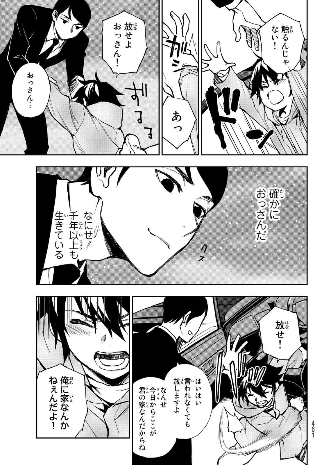Owari no Seraph: Ichinose Guren, 16-sai no Catastrophe Chapter 48 5ページ