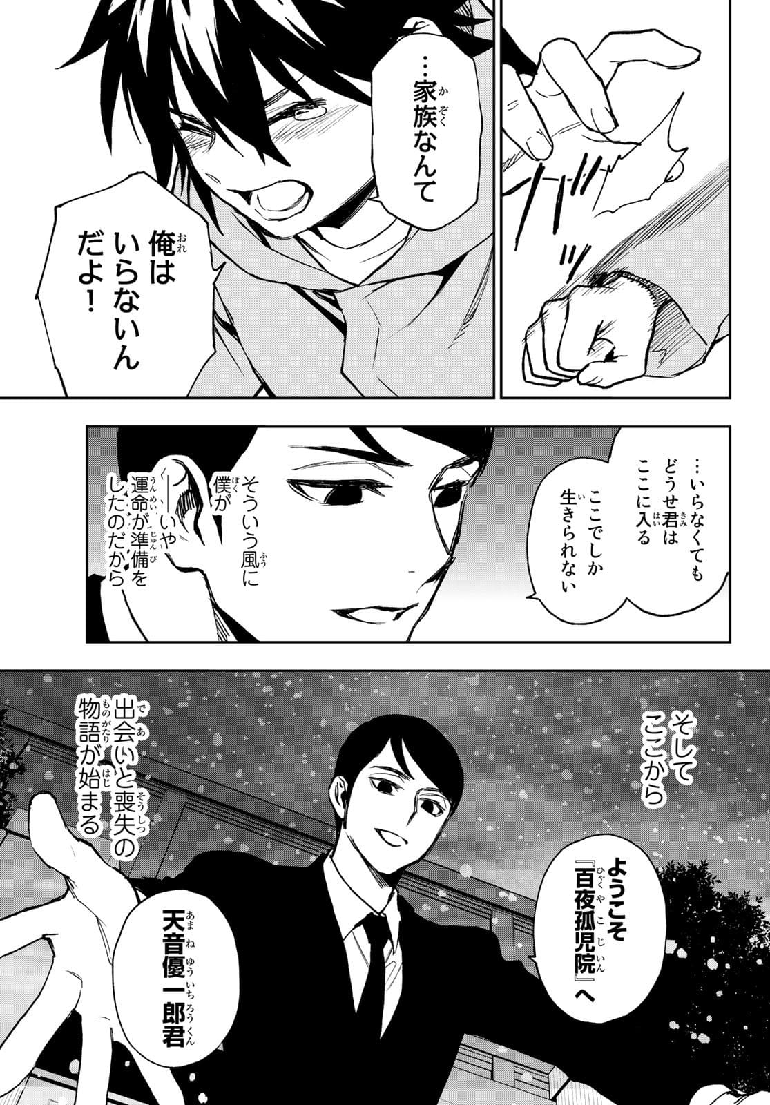 Owari no Seraph: Ichinose Guren, 16-sai no Catastrophe Chapter 48 7ページ