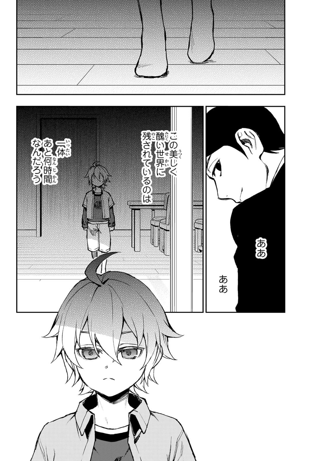 Owari no Seraph: Ichinose Guren, 16-sai no Catastrophe Chapter 48 8ページ
