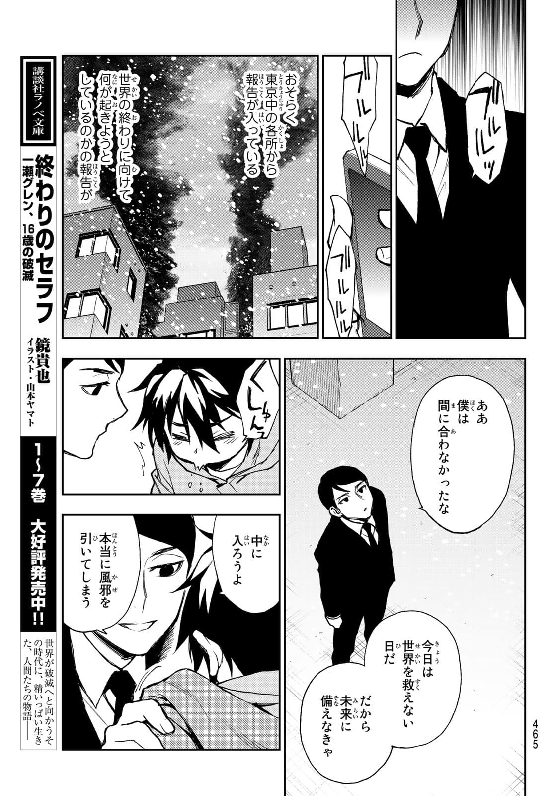 Owari no Seraph: Ichinose Guren, 16-sai no Catastrophe Chapter 48 9ページ