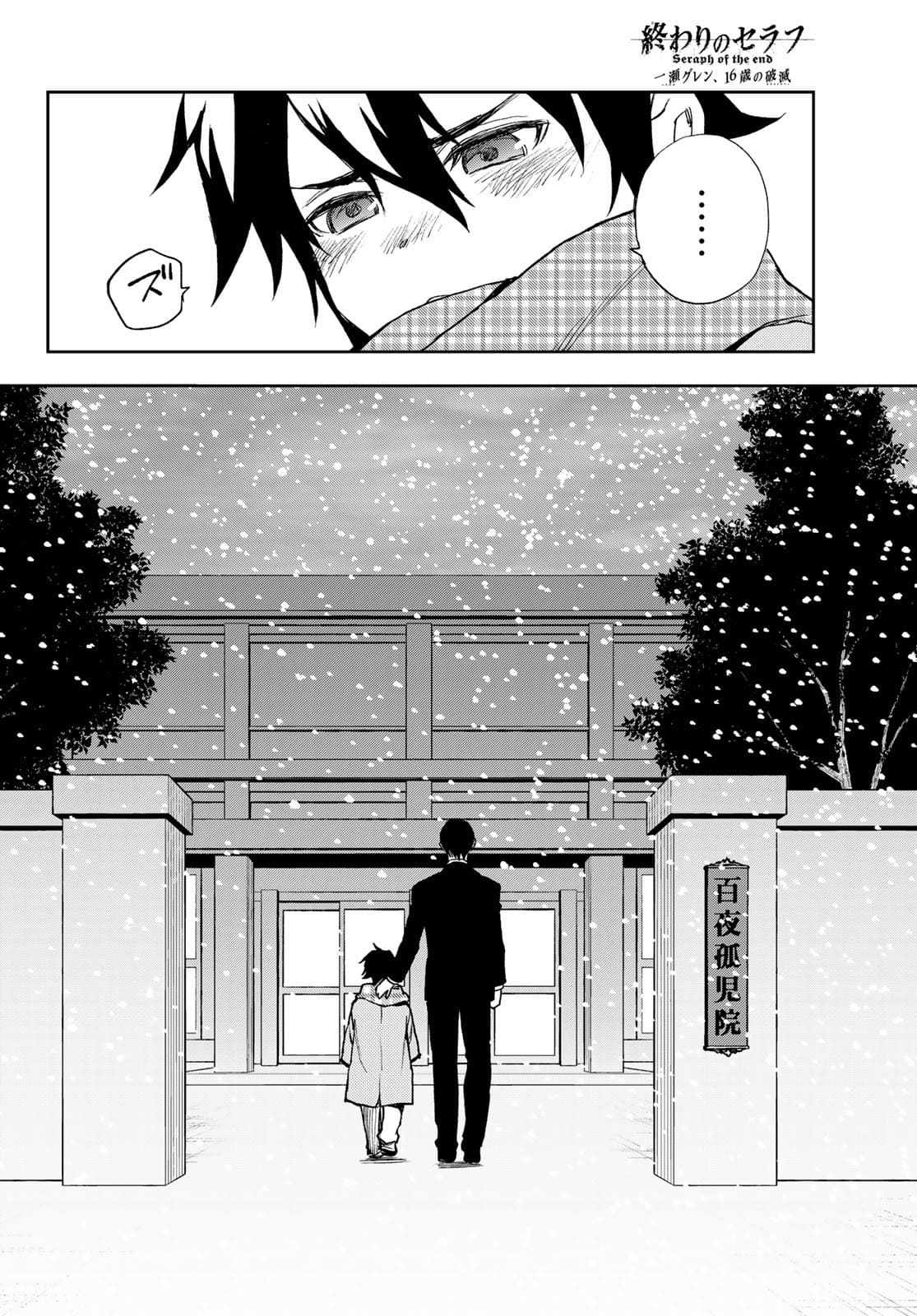 Owari no Seraph: Ichinose Guren, 16-sai no Catastrophe Chapter 48 10ページ