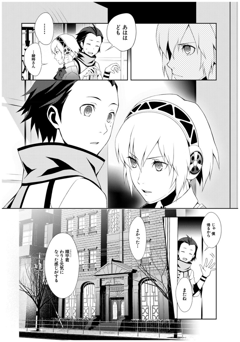 Persona 3 Chapter 30 2ページ