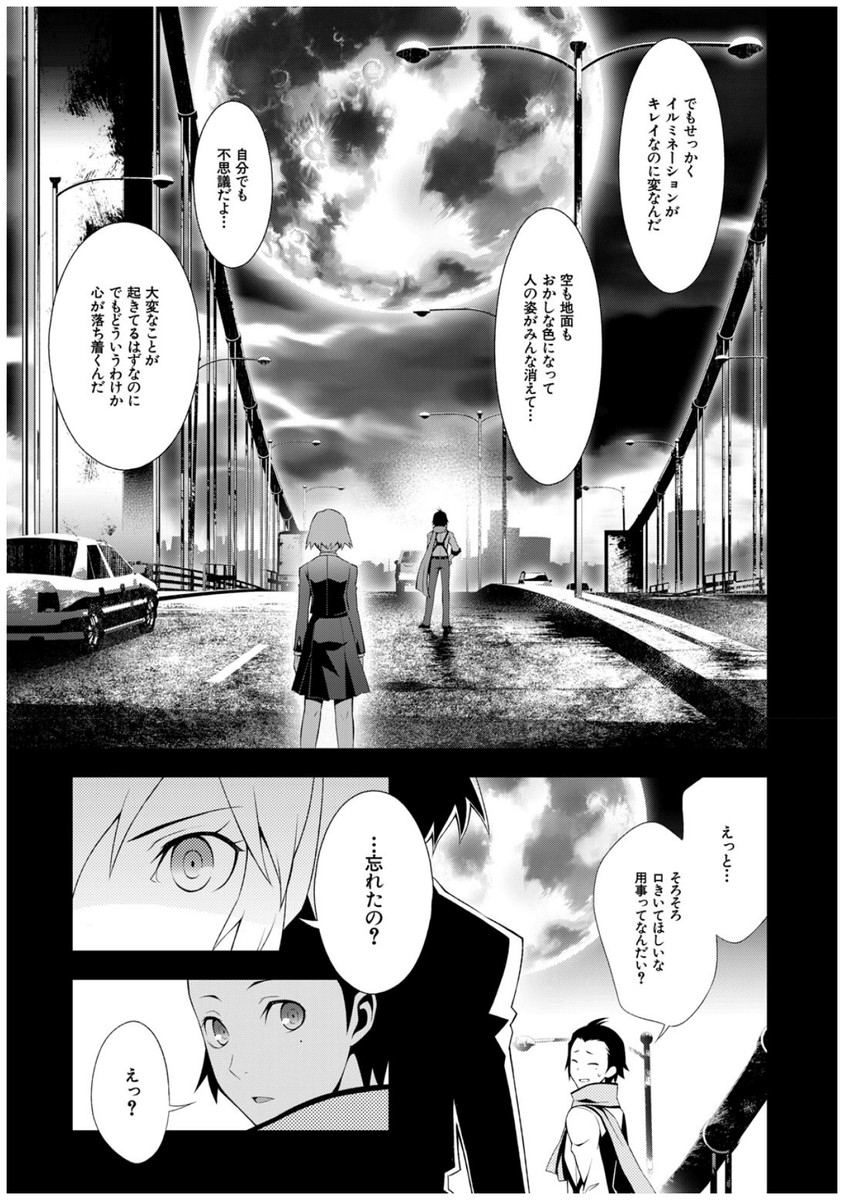 Persona 3 Chapter 30 11ページ