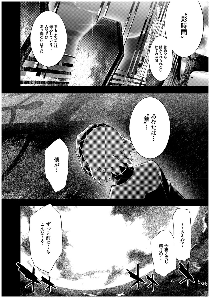 Persona 3 Chapter 30 12ページ
