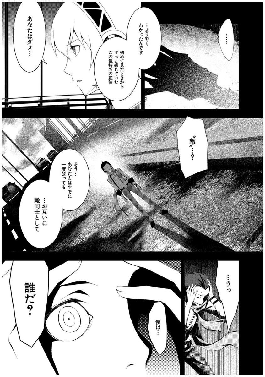 Persona 3 Chapter 30 13ページ