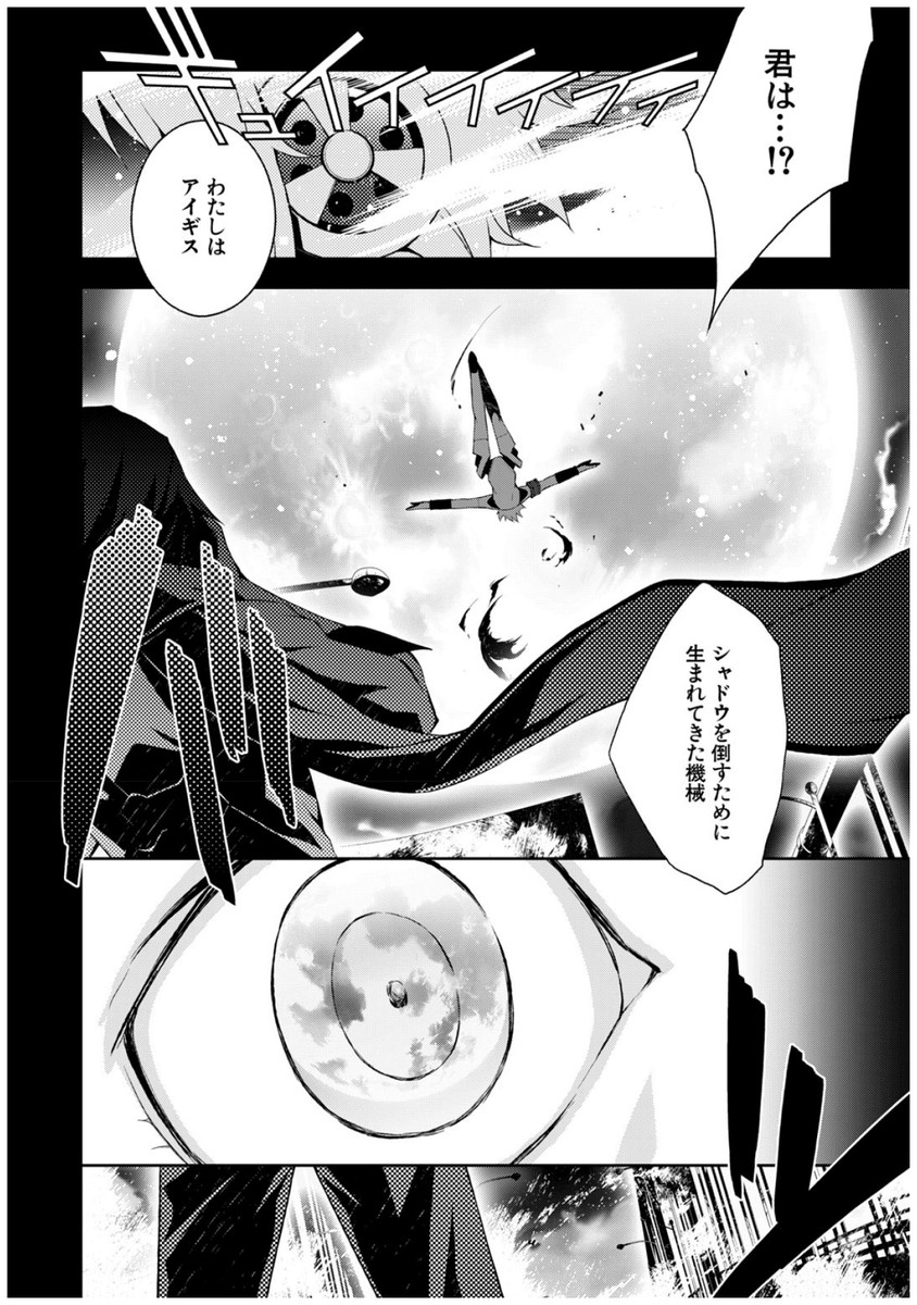 Persona 3 Chapter 30 14ページ