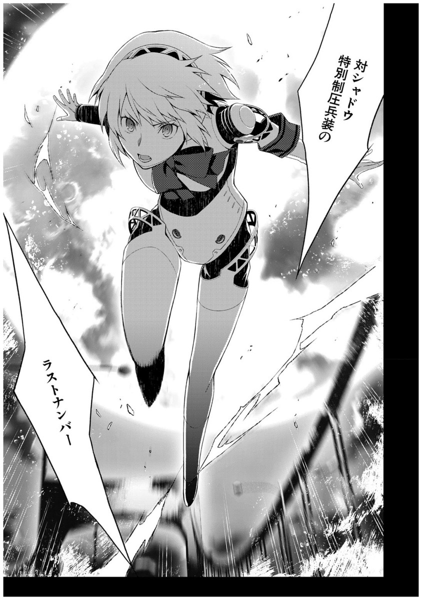 Persona 3 Chapter 30 15ページ