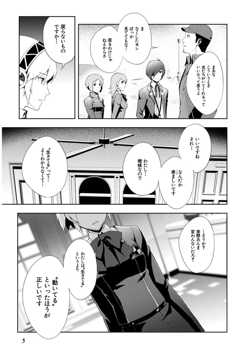 Persona 3 Chapter 30 3ページ