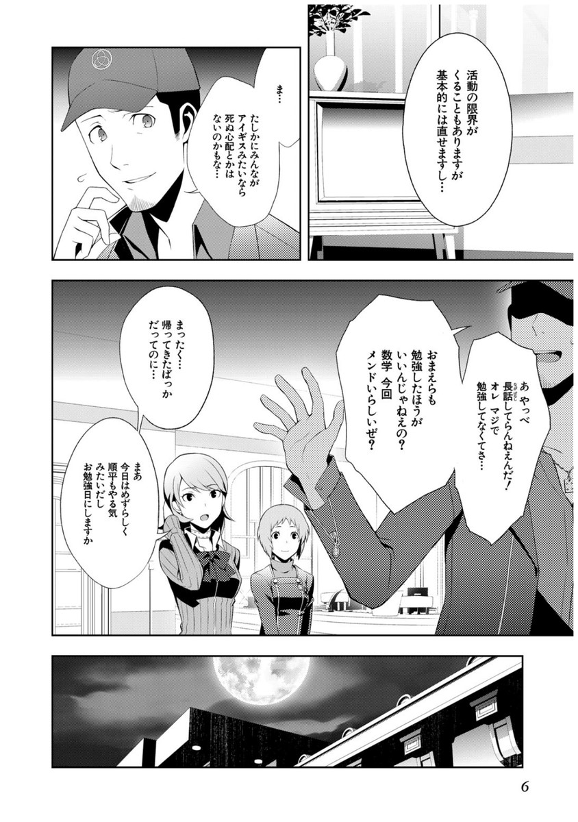 Persona 3 Chapter 30 4ページ