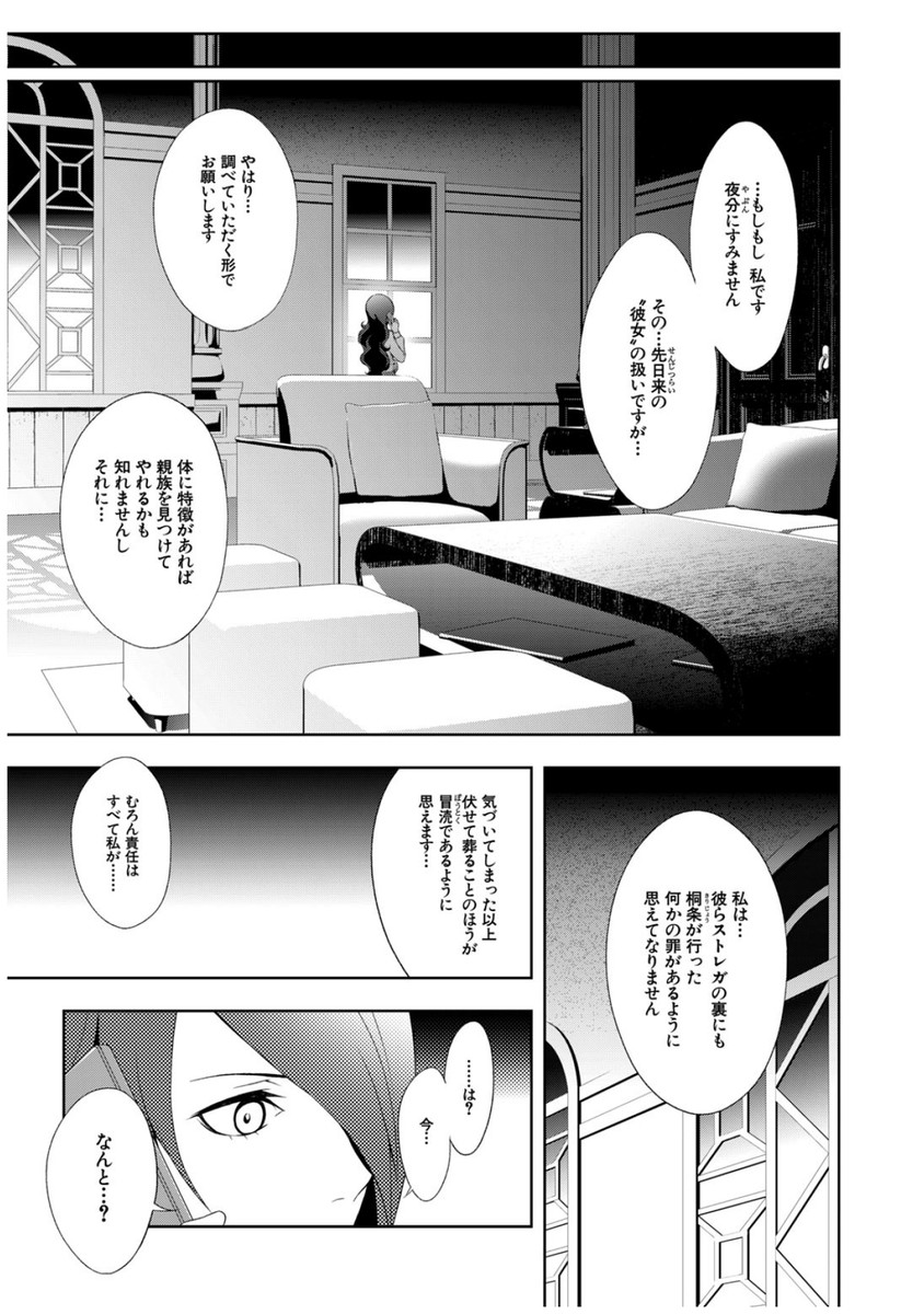 Persona 3 Chapter 30 5ページ