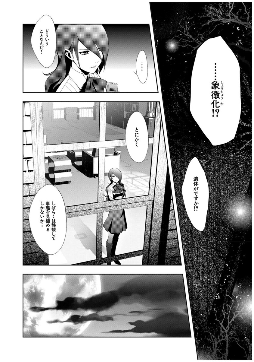 Persona 3 Chapter 30 6ページ