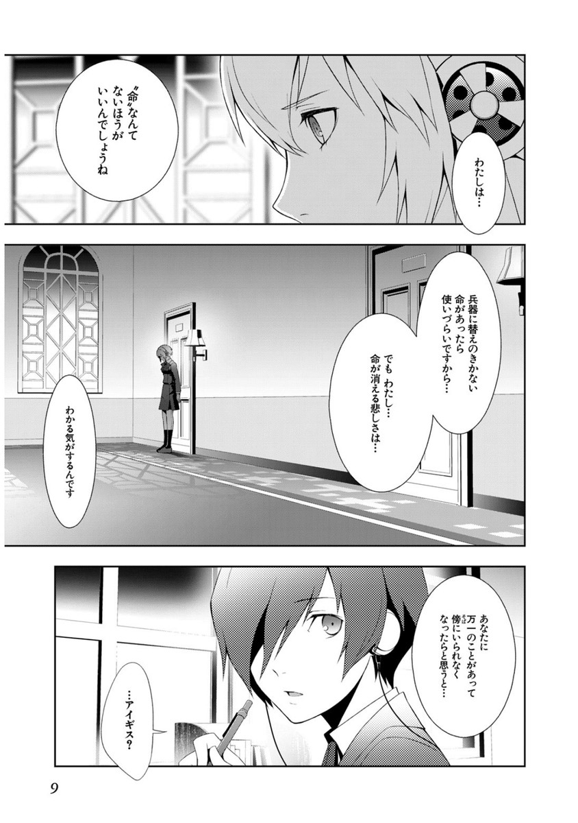 Persona 3 Chapter 30 7ページ
