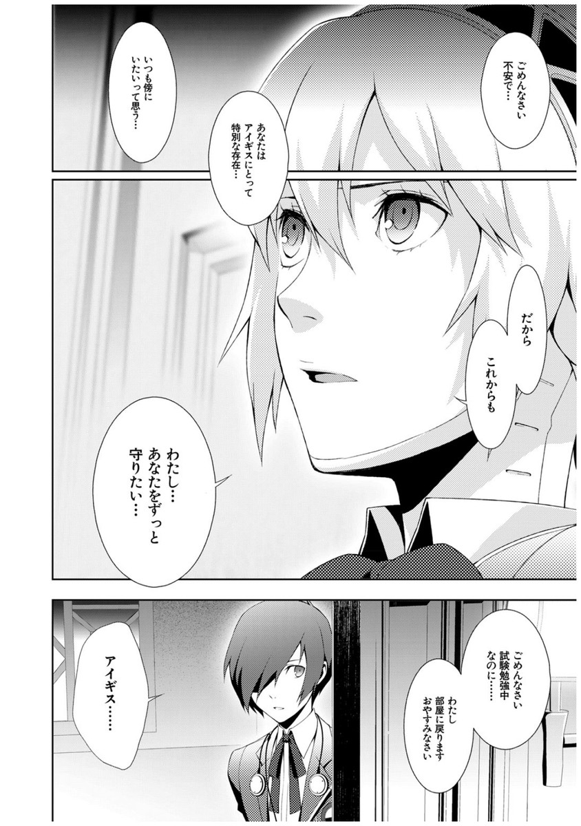 Persona 3 Chapter 30 8ページ