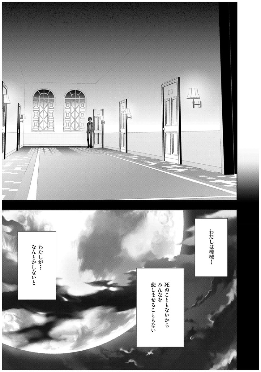 Persona 3 Chapter 30 9ページ