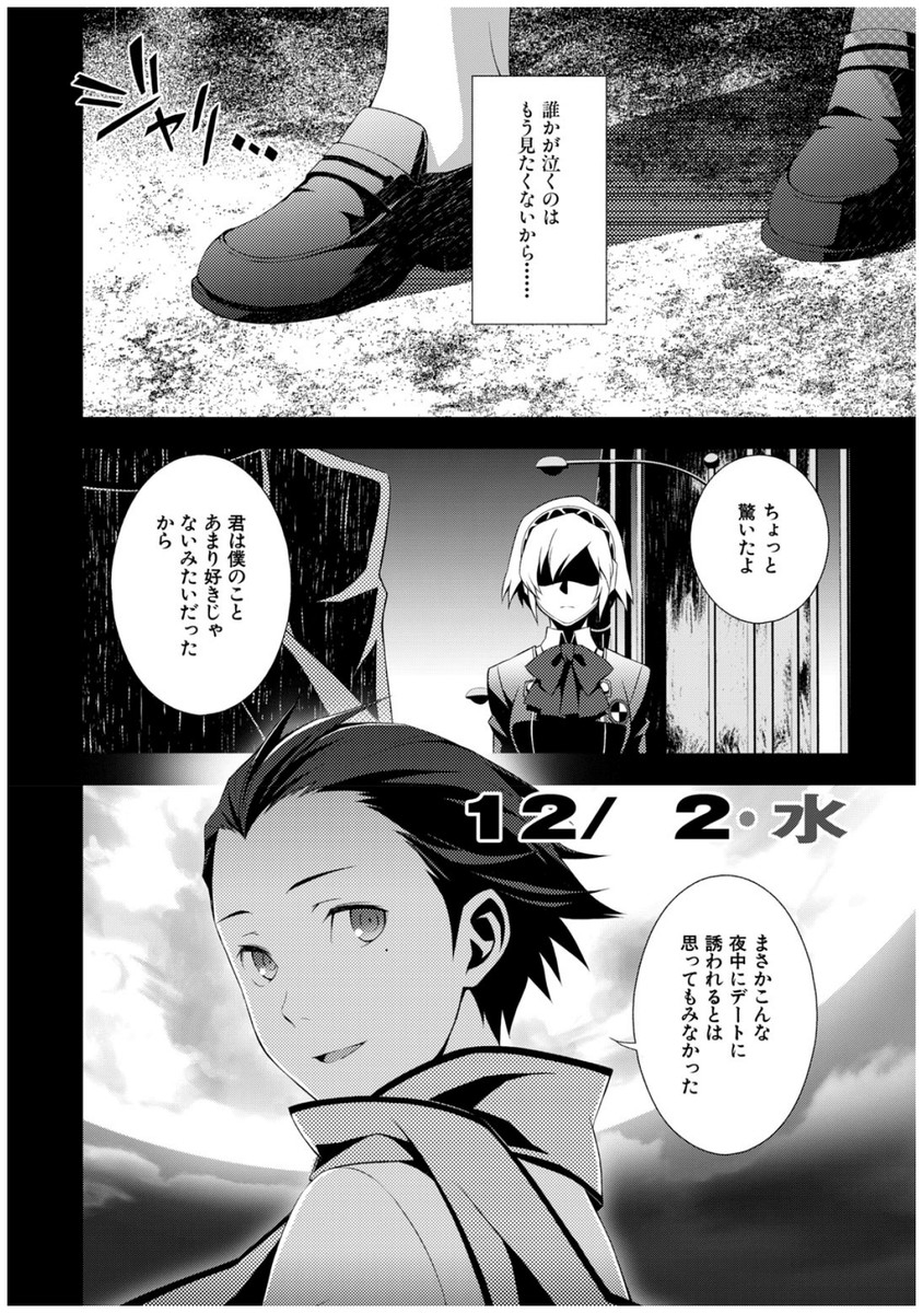 Persona 3 Chapter 30 10ページ