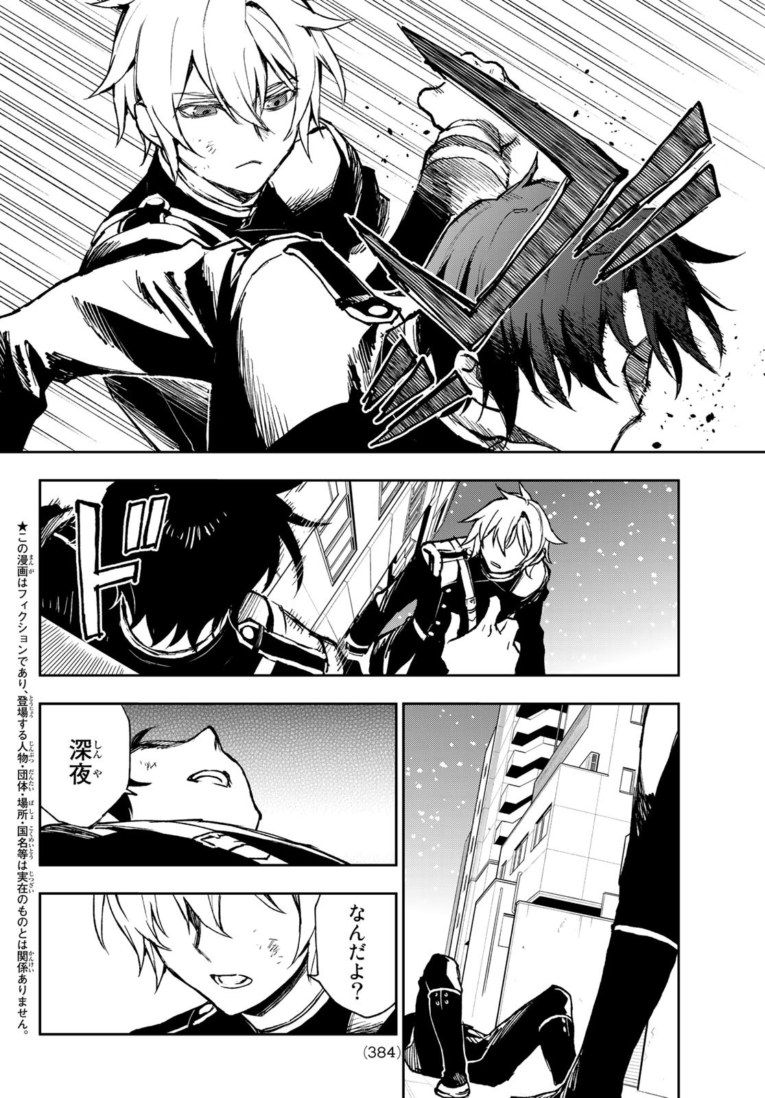 Owari no Seraph: Ichinose Guren, 16-sai no Catastrophe Chapter 49 2ページ
