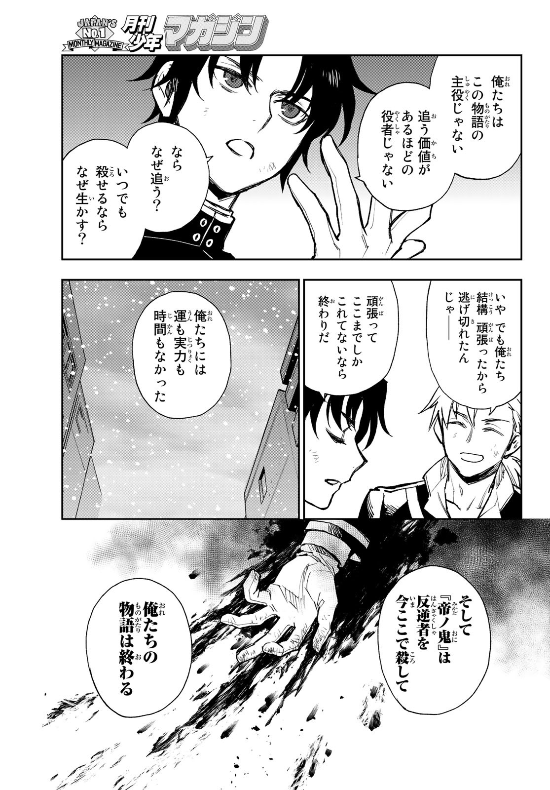 Owari no Seraph: Ichinose Guren, 16-sai no Catastrophe Chapter 49 11ページ