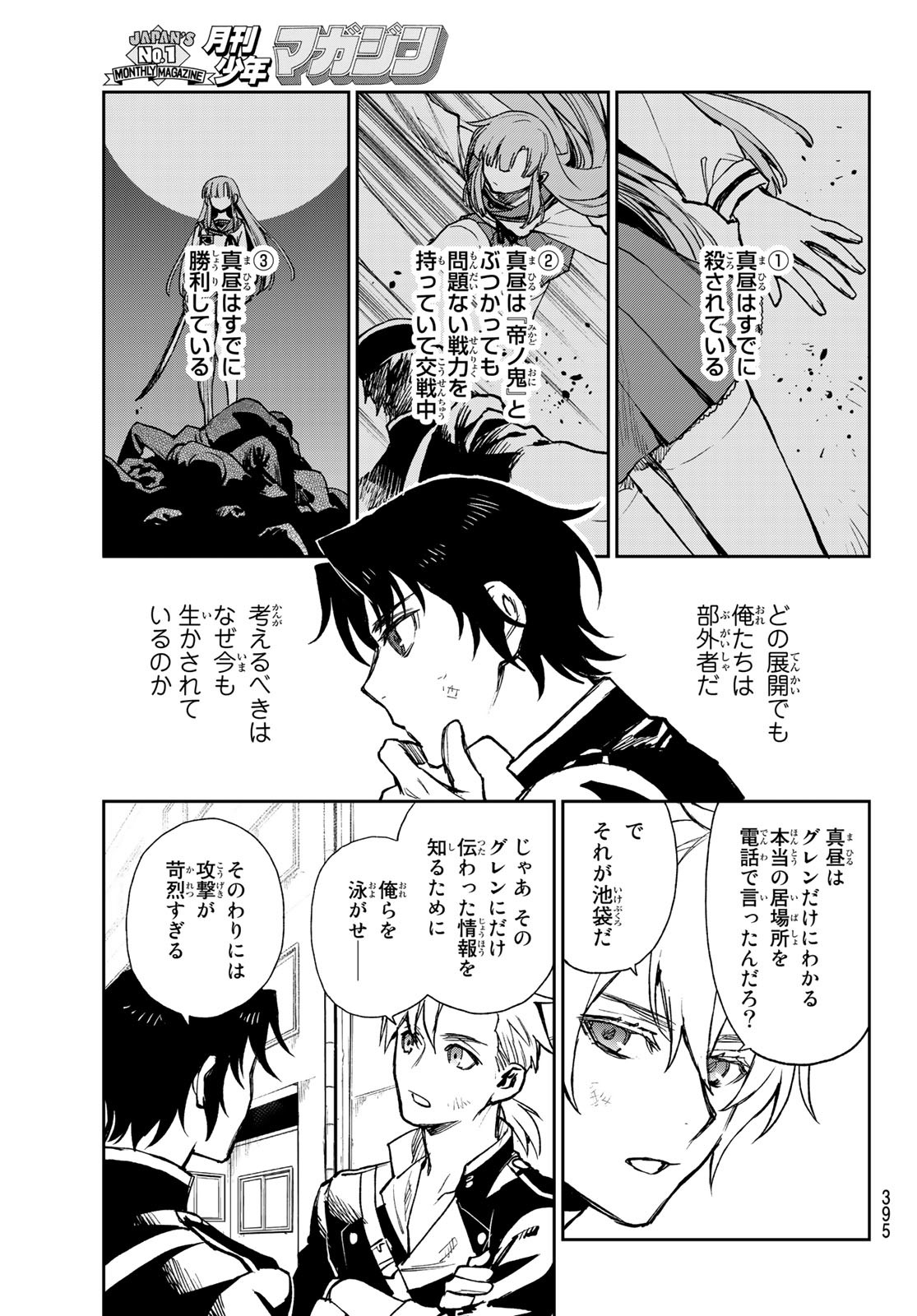 Owari no Seraph: Ichinose Guren, 16-sai no Catastrophe Chapter 49 13ページ