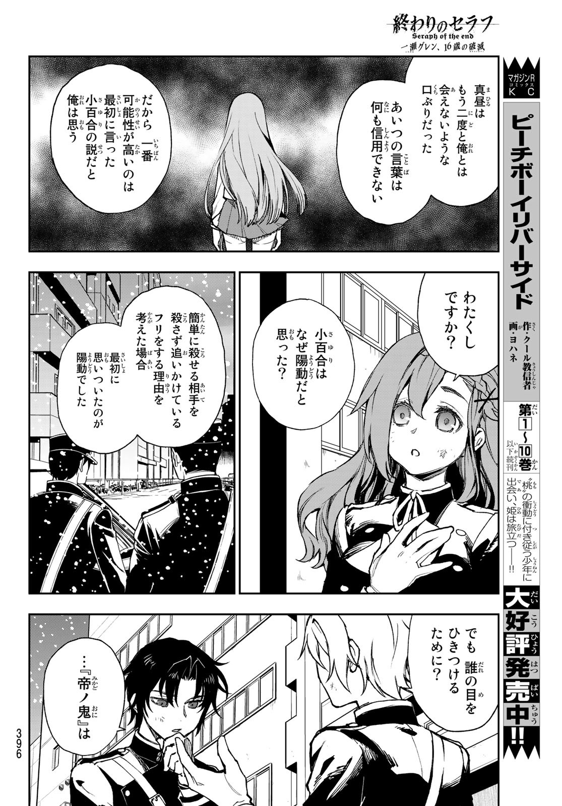 Owari no Seraph: Ichinose Guren, 16-sai no Catastrophe Chapter 49 14ページ