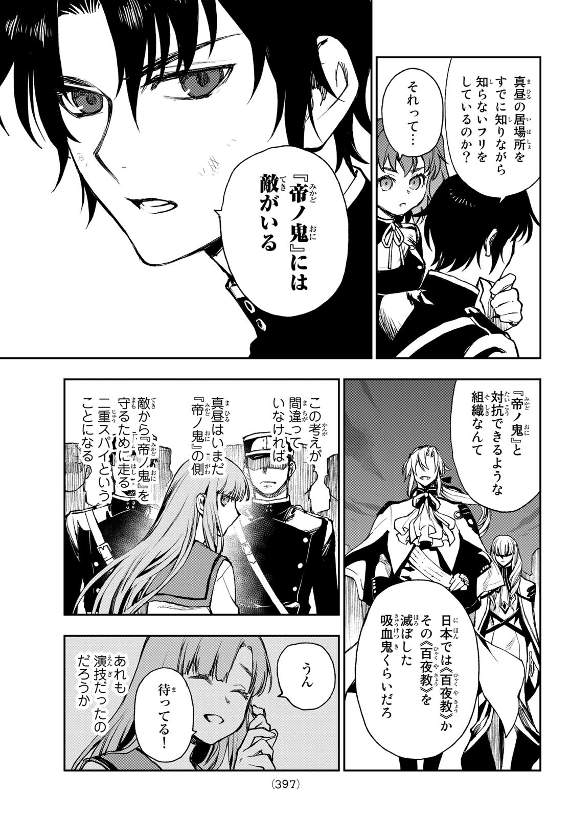 Owari no Seraph: Ichinose Guren, 16-sai no Catastrophe Chapter 49 15ページ