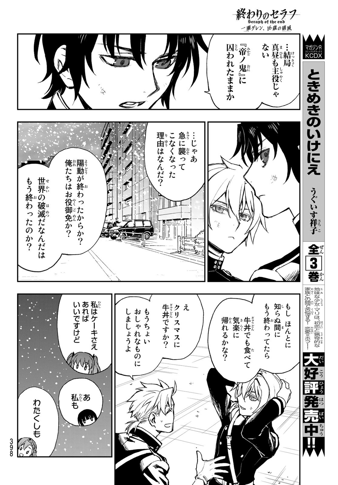 Owari no Seraph: Ichinose Guren, 16-sai no Catastrophe Chapter 49 16ページ
