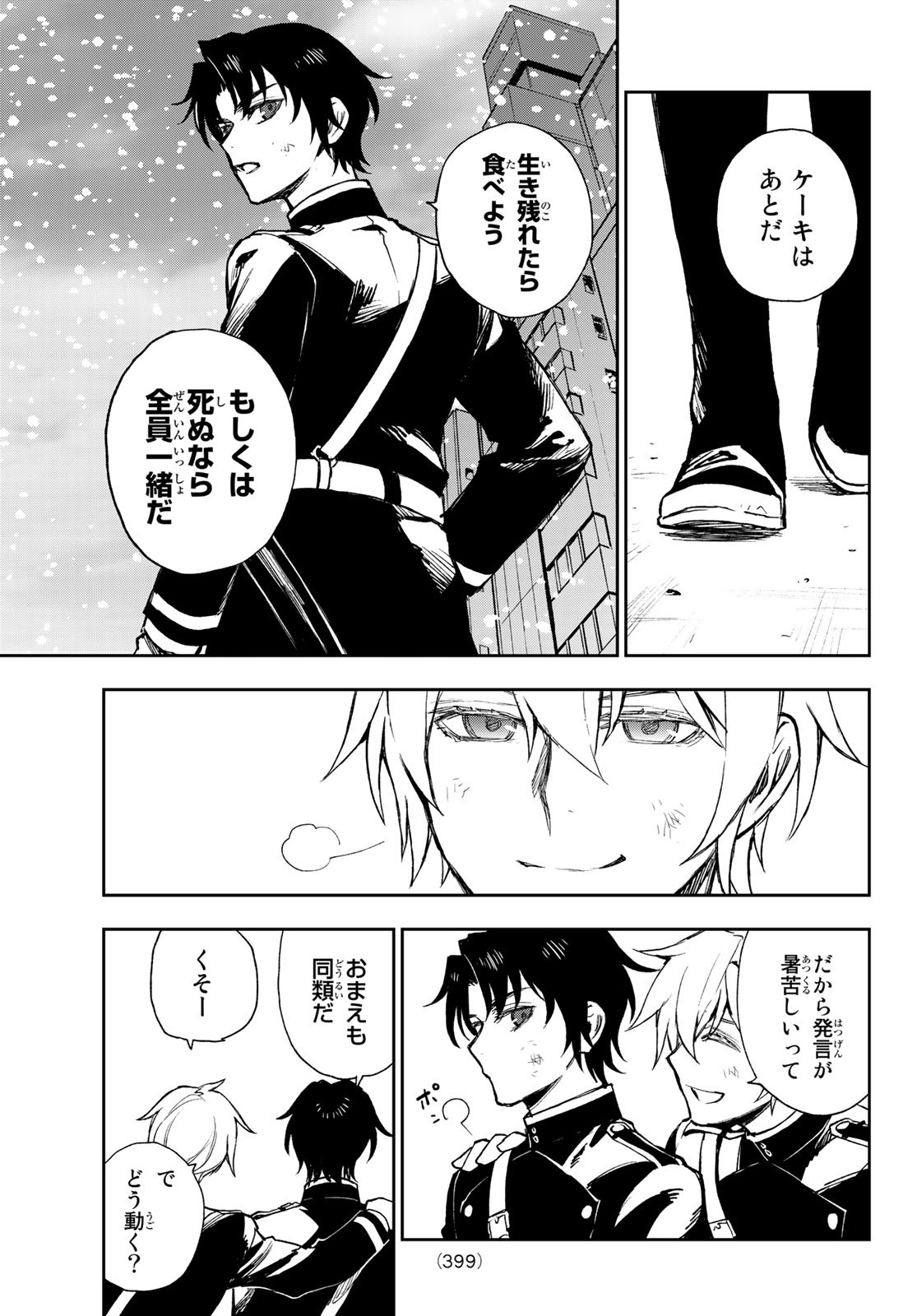 Owari no Seraph: Ichinose Guren, 16-sai no Catastrophe Chapter 49 17ページ