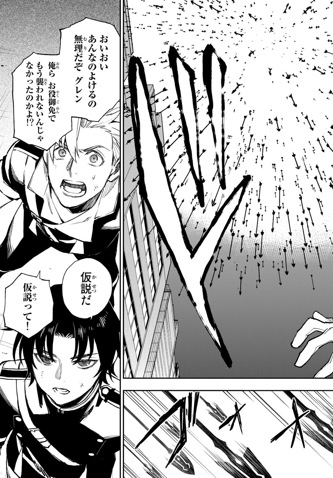 Owari no Seraph: Ichinose Guren, 16-sai no Catastrophe Chapter 49 19ページ