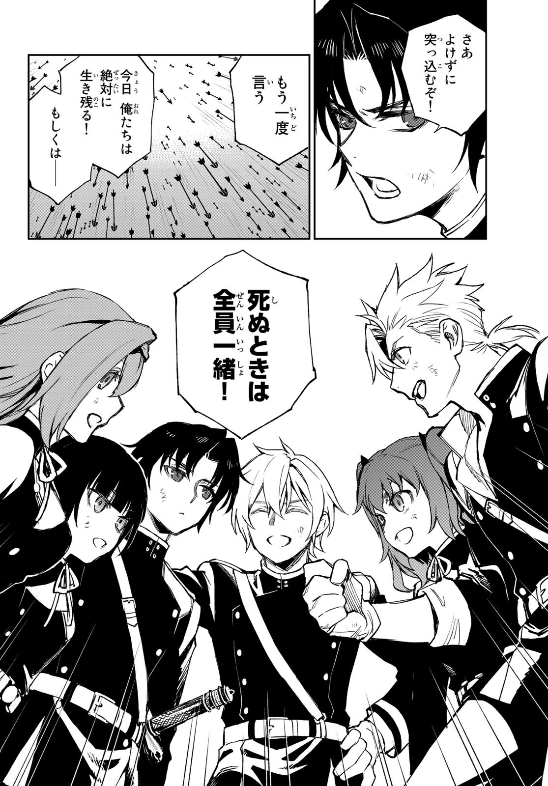 Owari no Seraph: Ichinose Guren, 16-sai no Catastrophe Chapter 49 20ページ