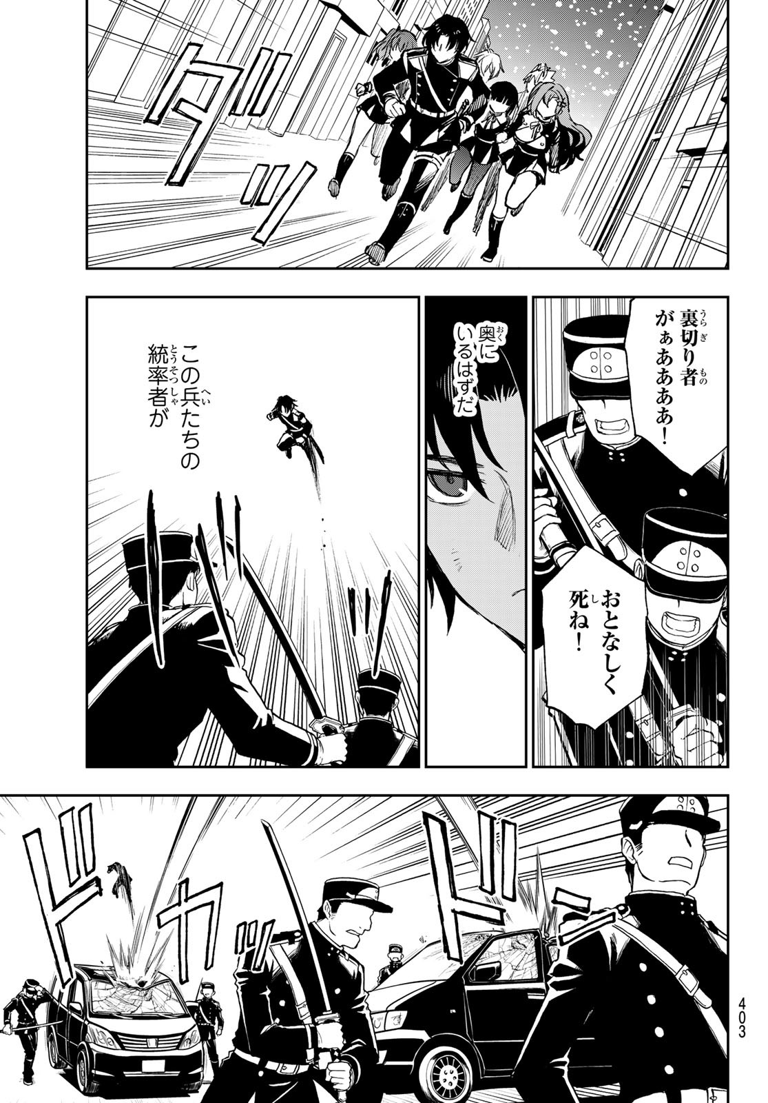 Owari no Seraph: Ichinose Guren, 16-sai no Catastrophe Chapter 49 21ページ