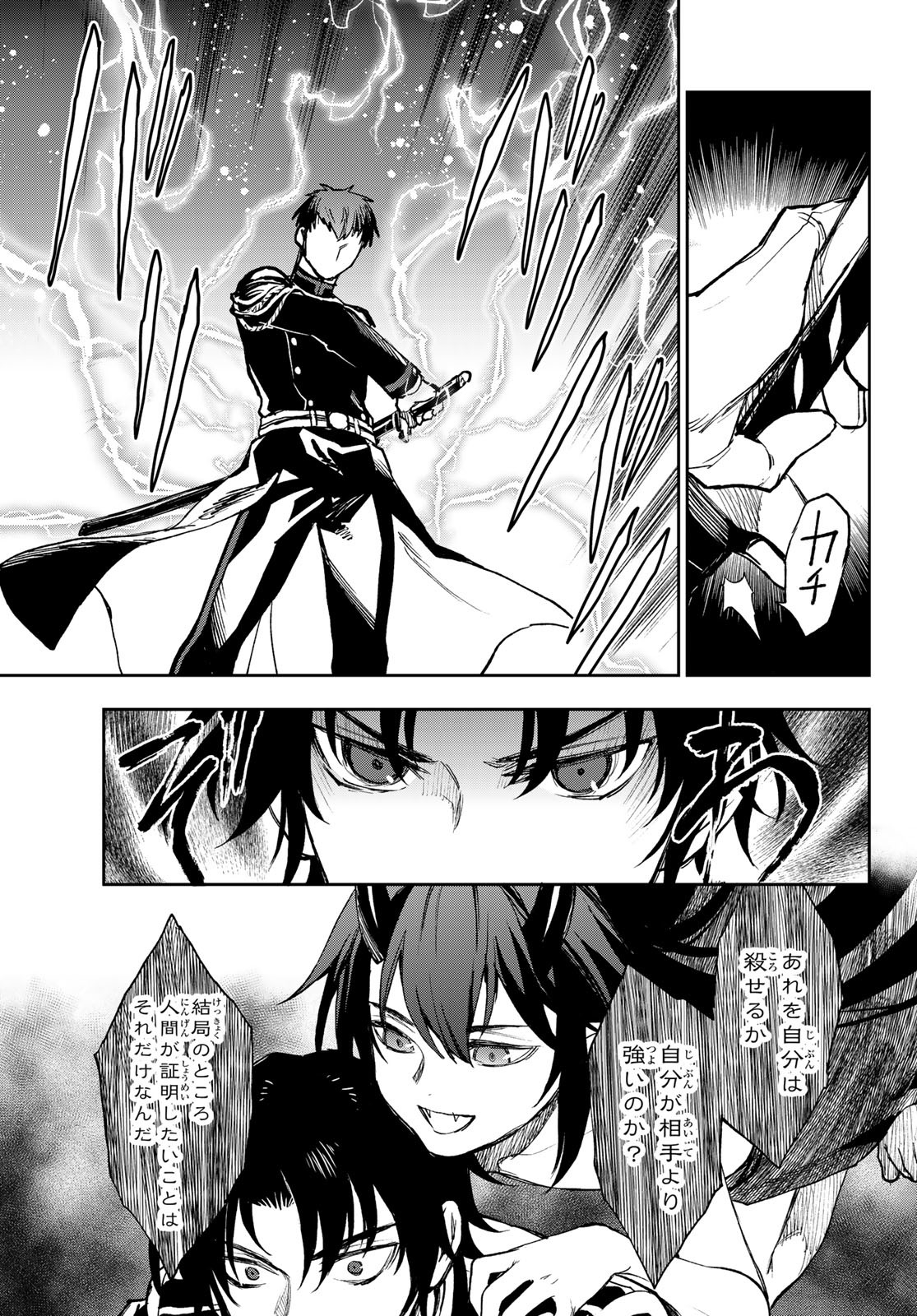 Owari no Seraph: Ichinose Guren, 16-sai no Catastrophe Chapter 49 23ページ