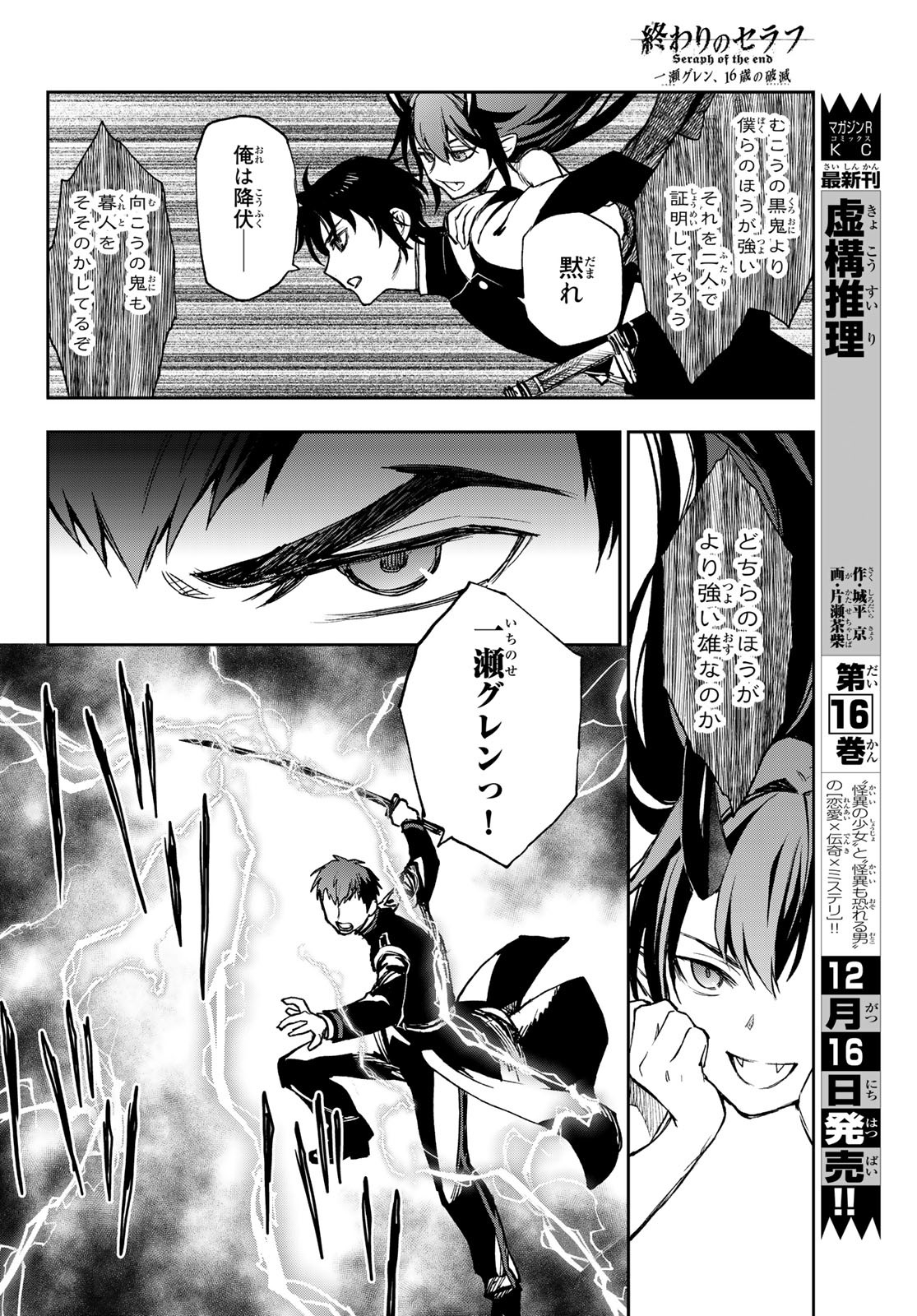 Owari no Seraph: Ichinose Guren, 16-sai no Catastrophe Chapter 49 24ページ