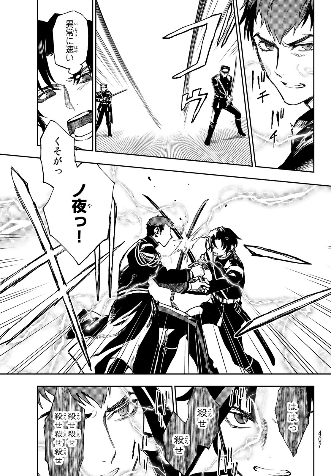 Owari no Seraph: Ichinose Guren, 16-sai no Catastrophe Chapter 49 25ページ