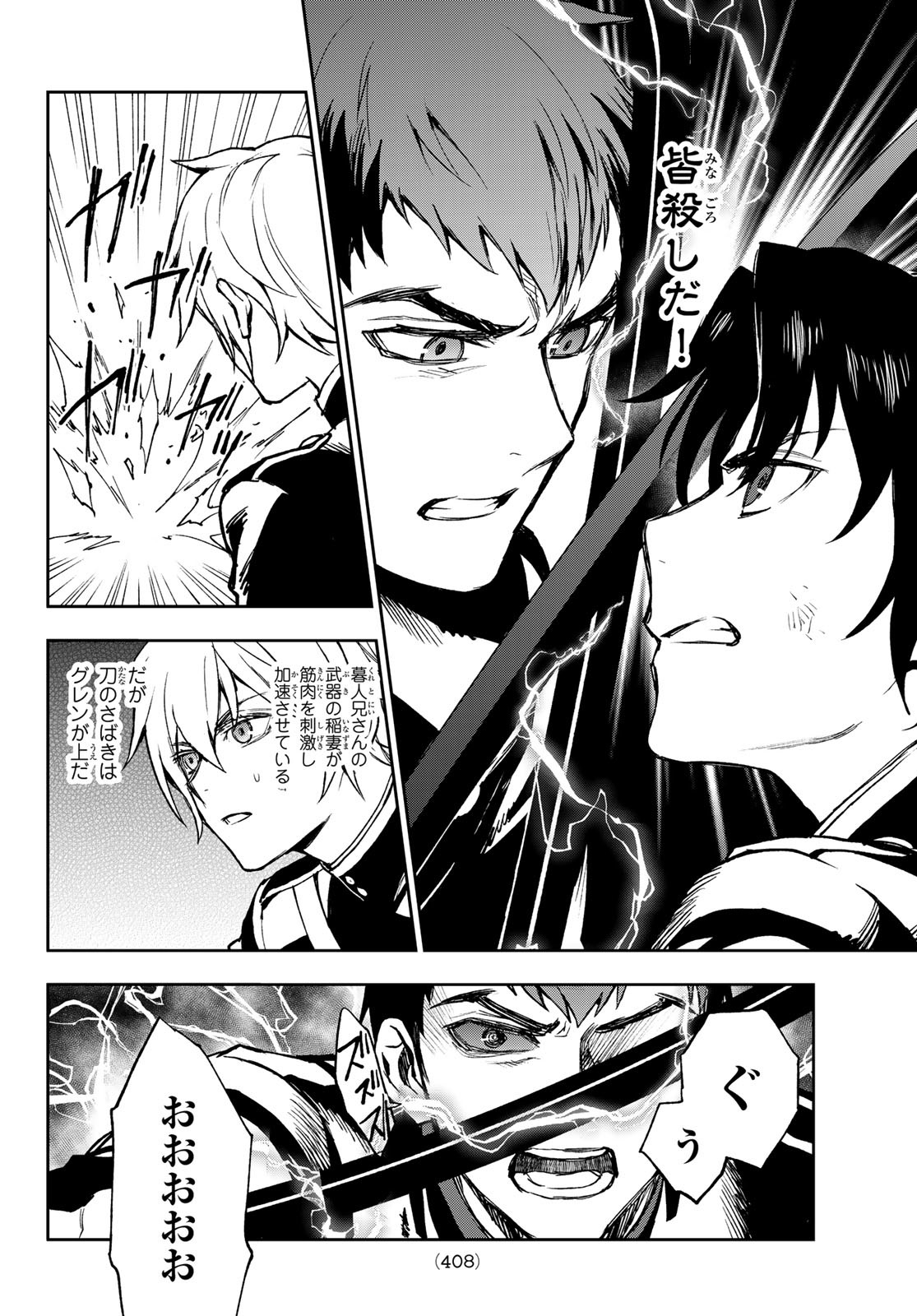 Owari no Seraph: Ichinose Guren, 16-sai no Catastrophe Chapter 49 26ページ
