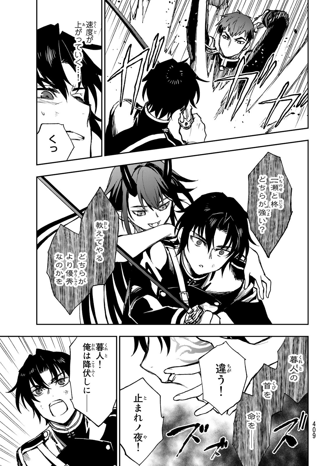 Owari no Seraph: Ichinose Guren, 16-sai no Catastrophe Chapter 49 27ページ