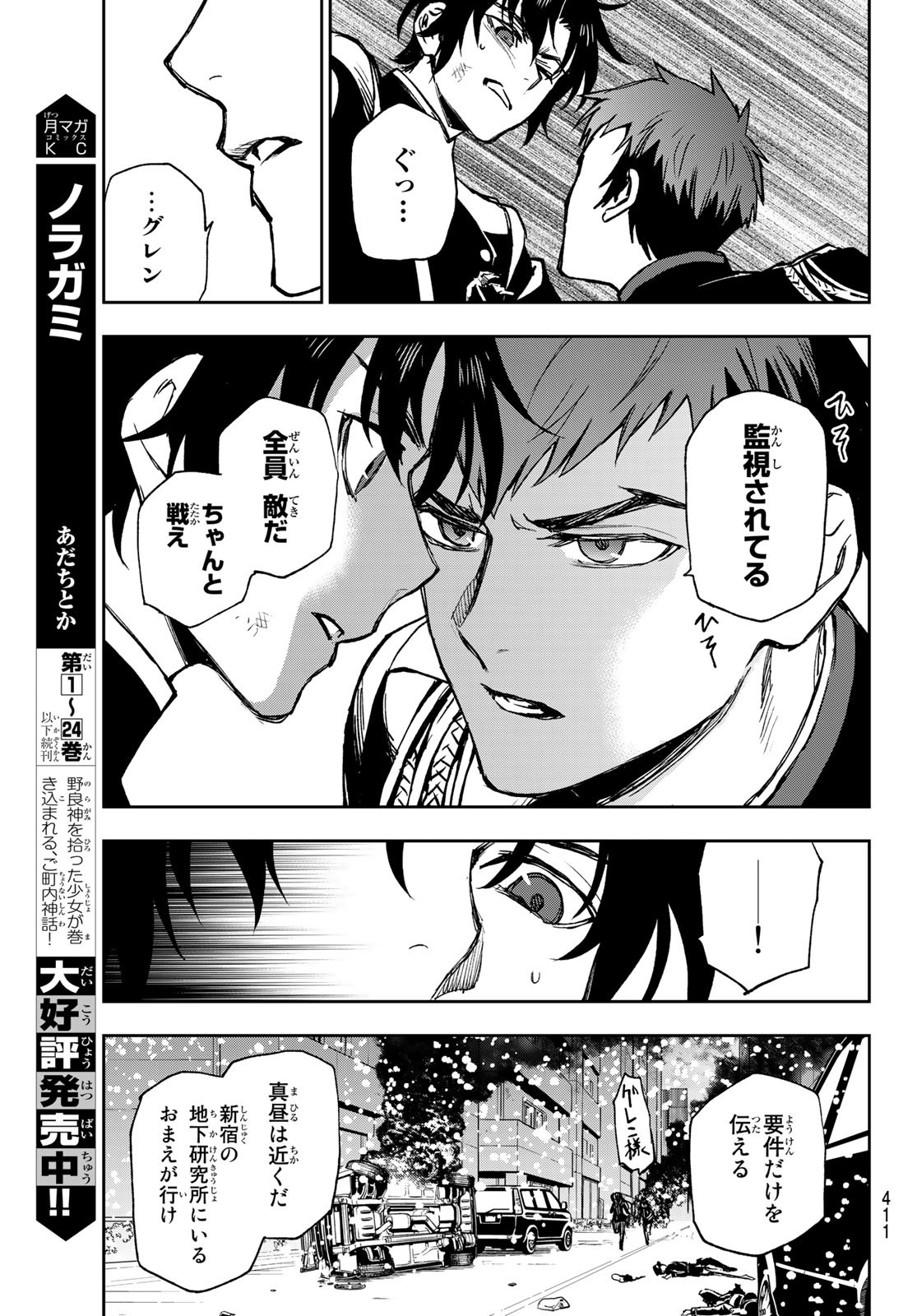 Owari no Seraph: Ichinose Guren, 16-sai no Catastrophe Chapter 49 29ページ