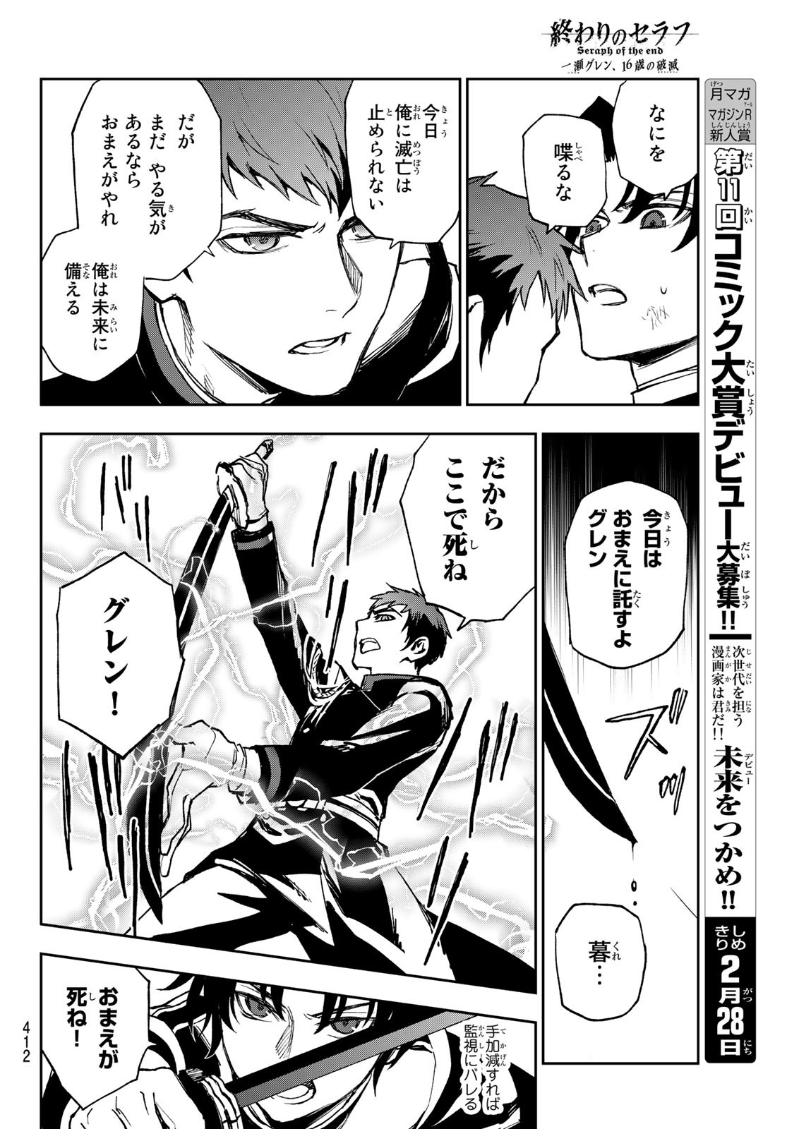 Owari no Seraph: Ichinose Guren, 16-sai no Catastrophe Chapter 49 30ページ