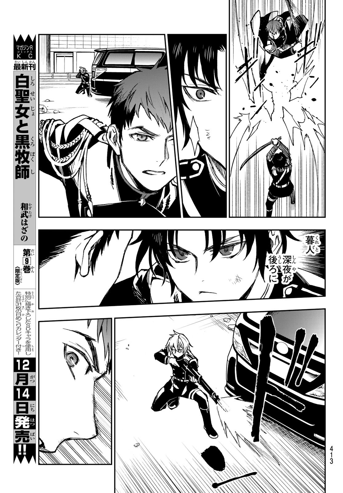 Owari no Seraph: Ichinose Guren, 16-sai no Catastrophe Chapter 49 31ページ