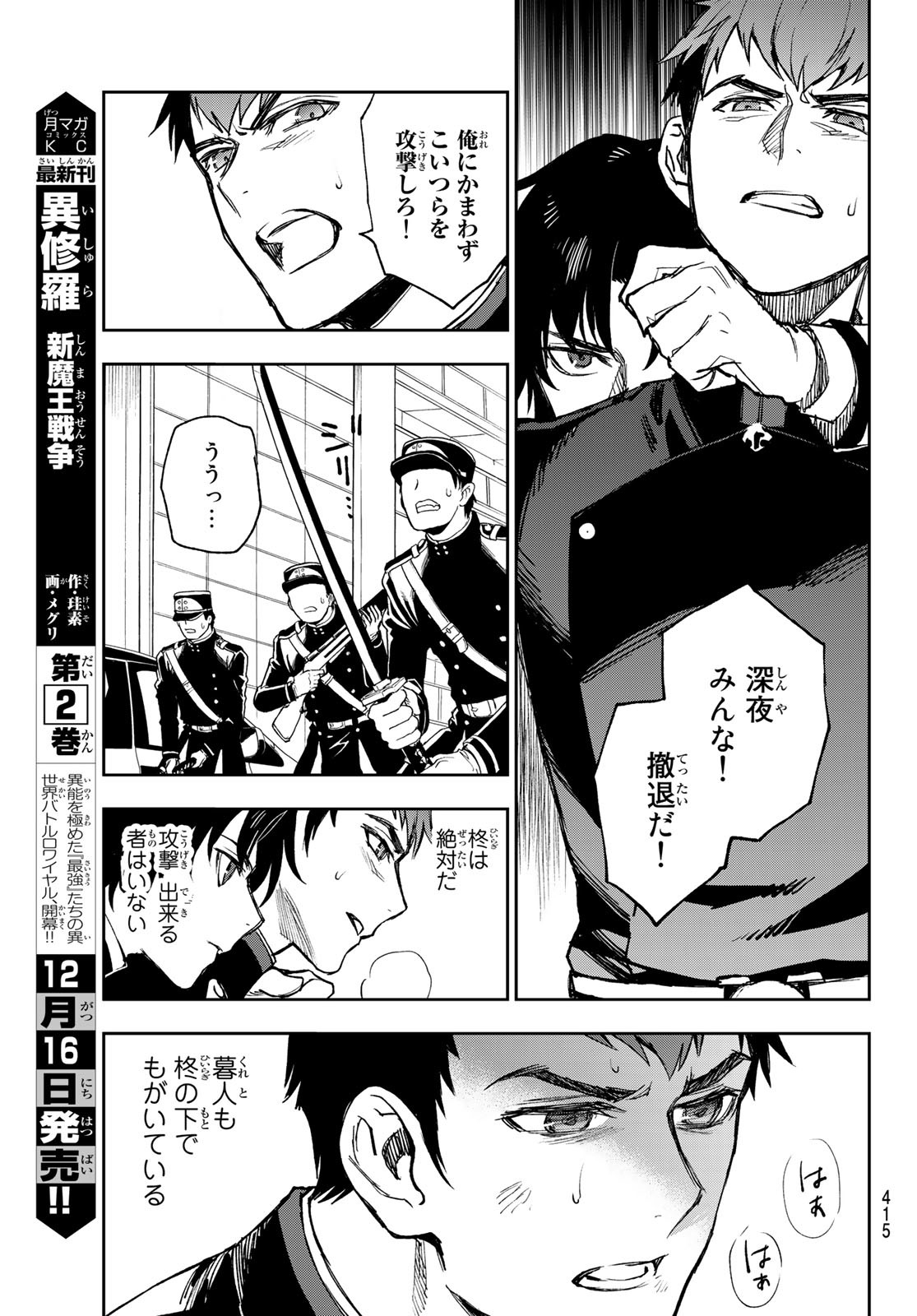 Owari no Seraph: Ichinose Guren, 16-sai no Catastrophe Chapter 49 33ページ