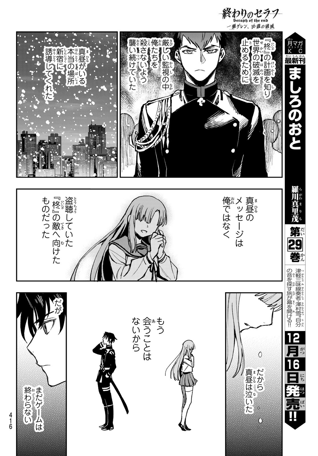 Owari no Seraph: Ichinose Guren, 16-sai no Catastrophe Chapter 49 34ページ