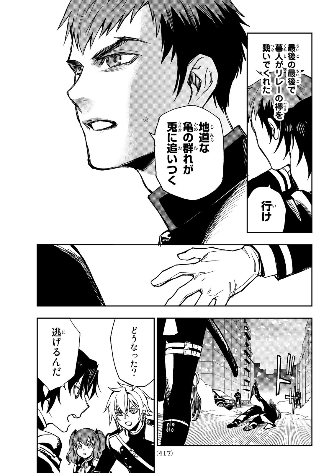 Owari no Seraph: Ichinose Guren, 16-sai no Catastrophe Chapter 49 35ページ